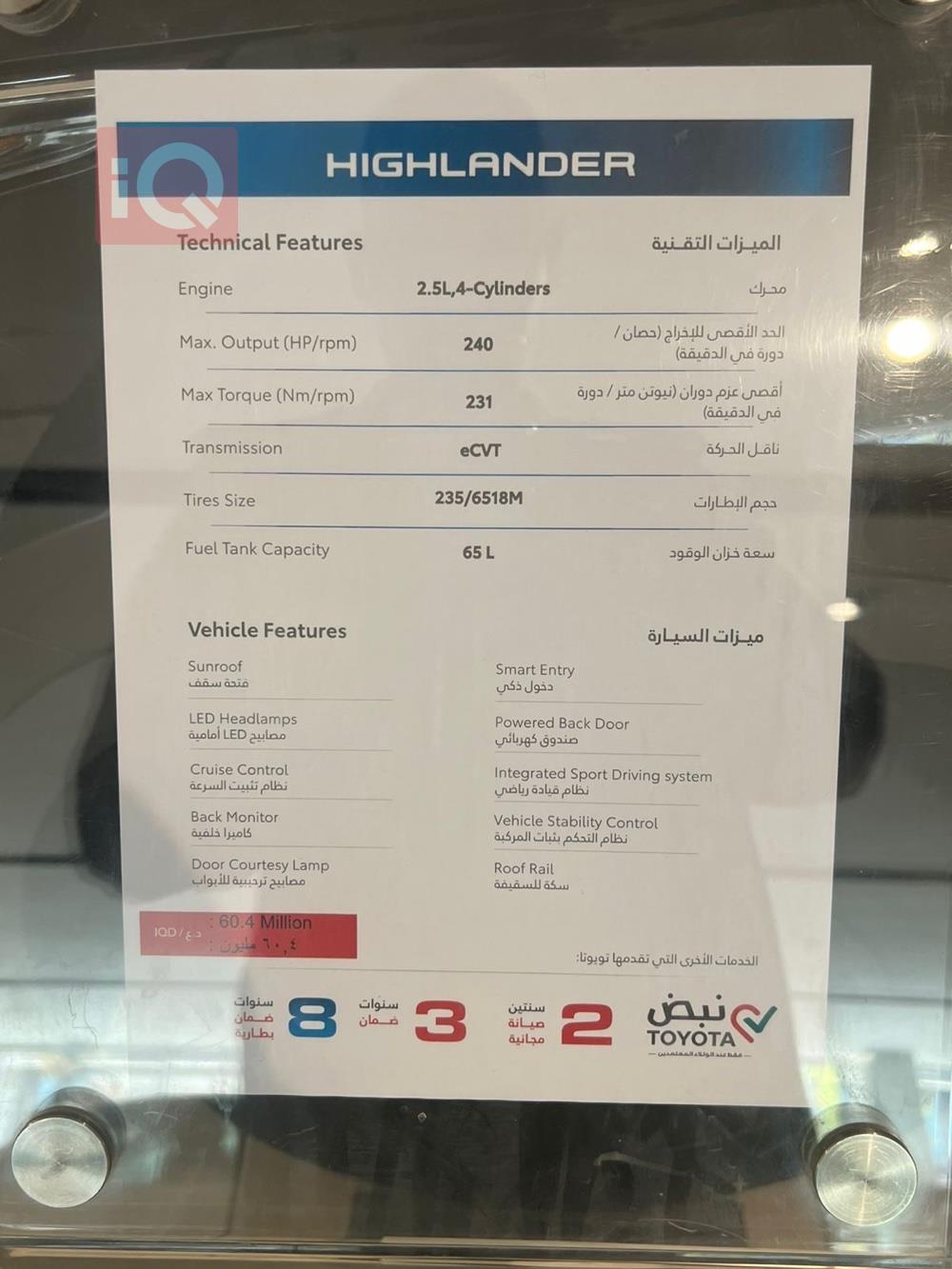 تويوتا هايلاندر